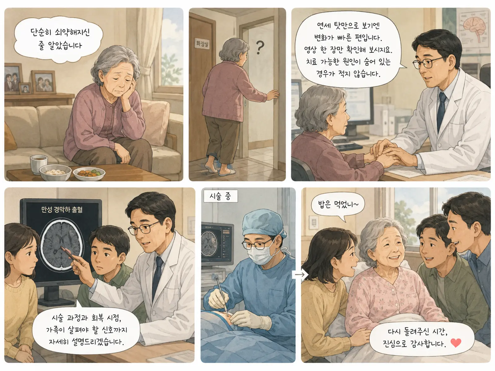 단순히 쇠약해지신 줄 알았습니다